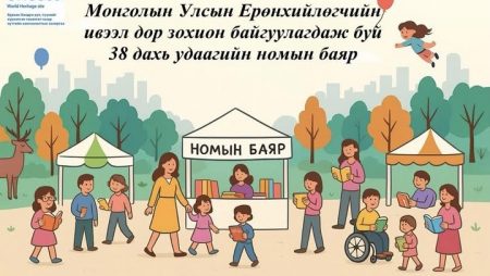 “ҮНДЭСНИЙ БИЧИГ СОЁЛ, НОМЫН ӨДРҮҮД-2025” 19 9-р сар 2025 0 “ҮНДЭСНИЙ БИЧИГ СОЁЛ, НОМЫН ӨДРҮҮД-2025”